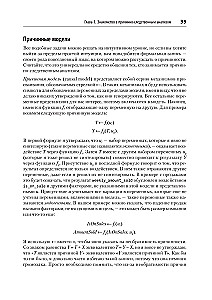Causal Inference uz Python. Cēloņsakarības IT izstrādē